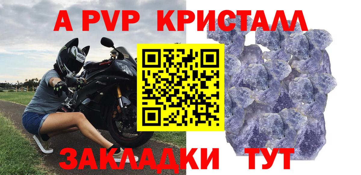 Альфа ПВП кристаллы  Вход с VPN  как найти наркотики  Златоуст  A PVP Соль  Alpha PVP крисы CK 