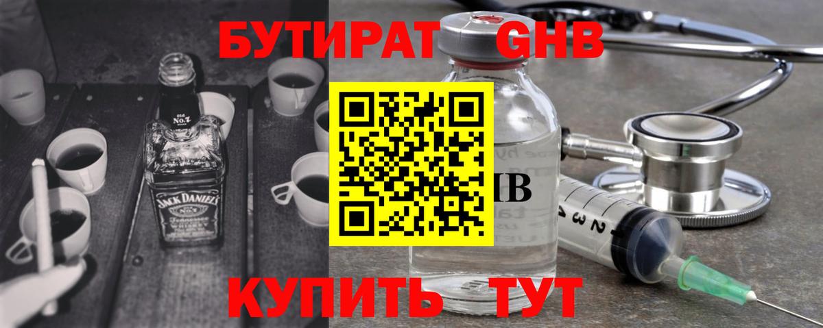 Златоуст  Бутират BDO 33%  Вход с VPN 