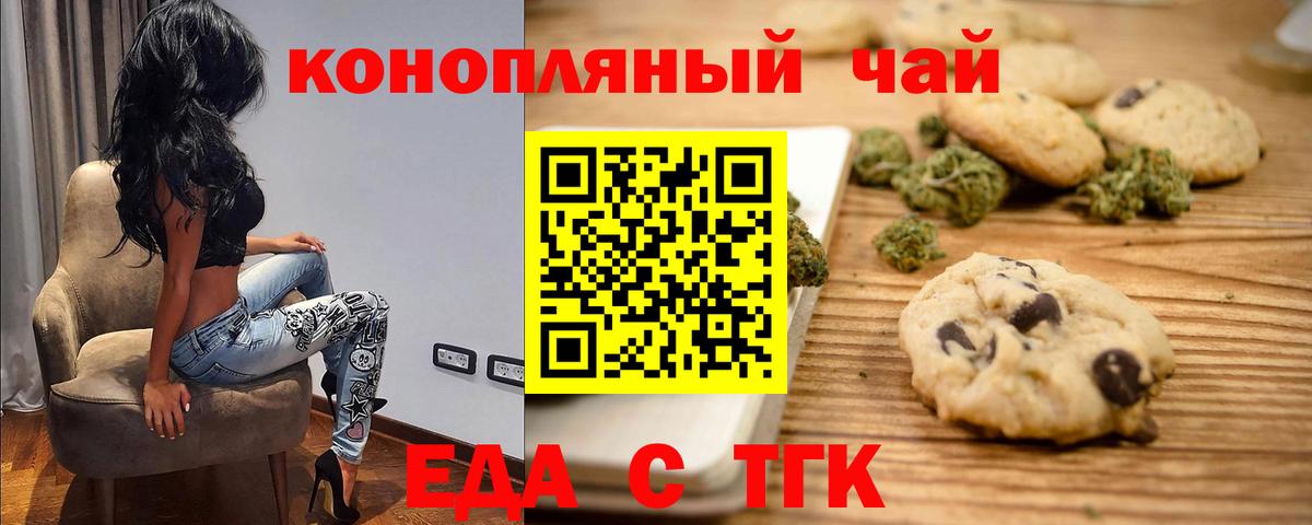 Златоуст  Печенье с ТГК конопля  Вход с VPN 