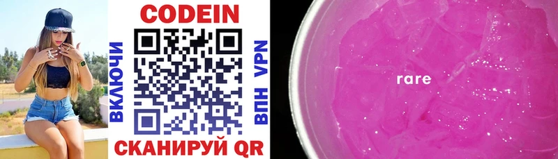 Кодеиновый сироп Lean Purple Drank  ОМГ ОМГ ССЫЛКА  Златоуст  хочу  