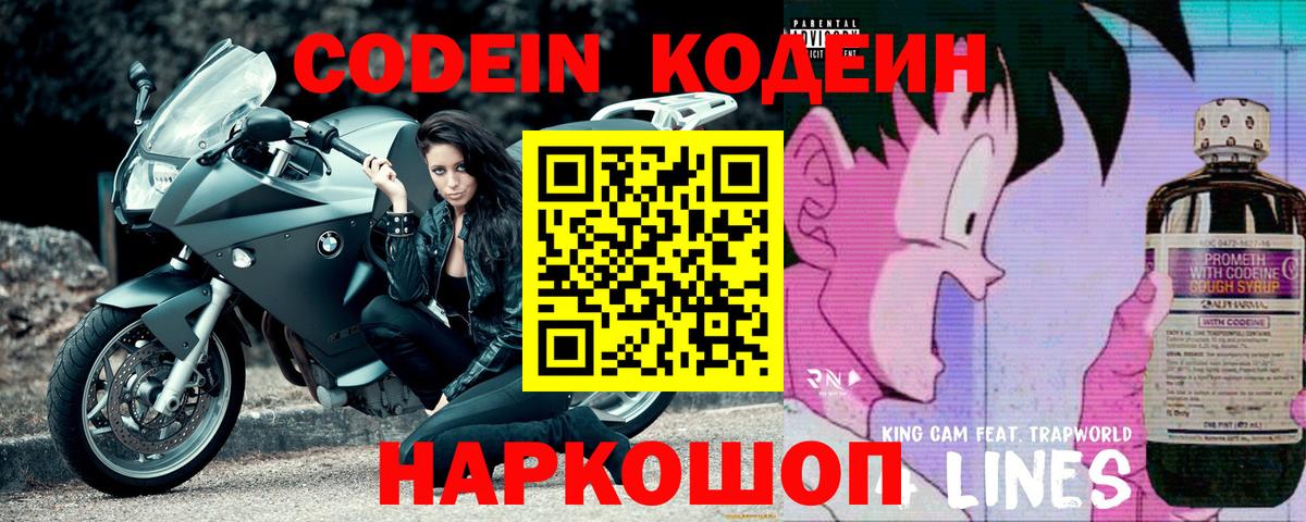 Кодеиновый сироп Lean Purple Drank  Кодеиновый сироп Lean Purple Drank  Златоуст  Вход с VPN 