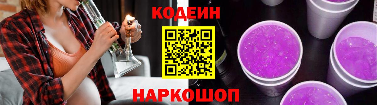 Кодеиновый сироп Lean напиток Lean (лин) Златоуст