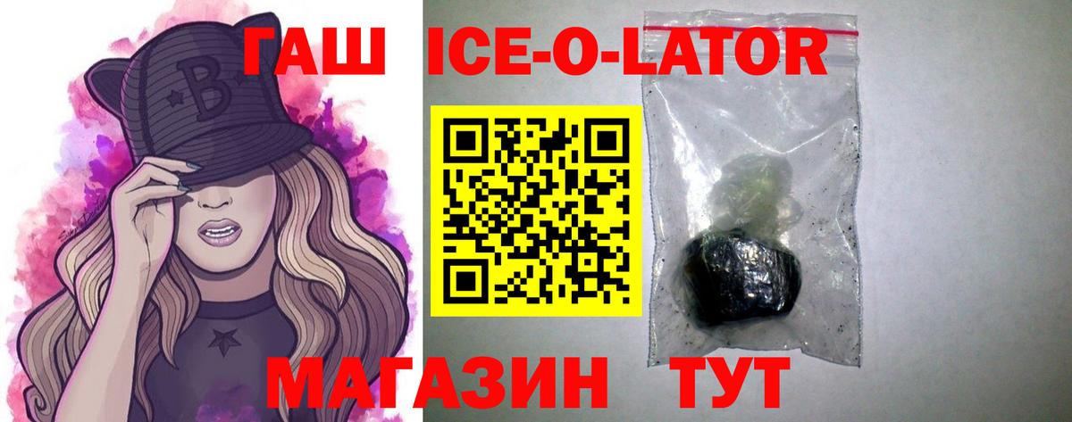 ГАШИШ Ice-O-Lator Златоуст