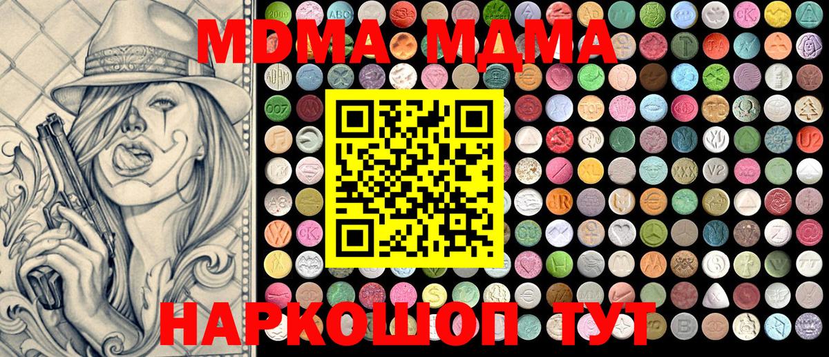 Златоуст  MDMA молли  МДМА  MDMA кристаллы  Вход с VPN 
