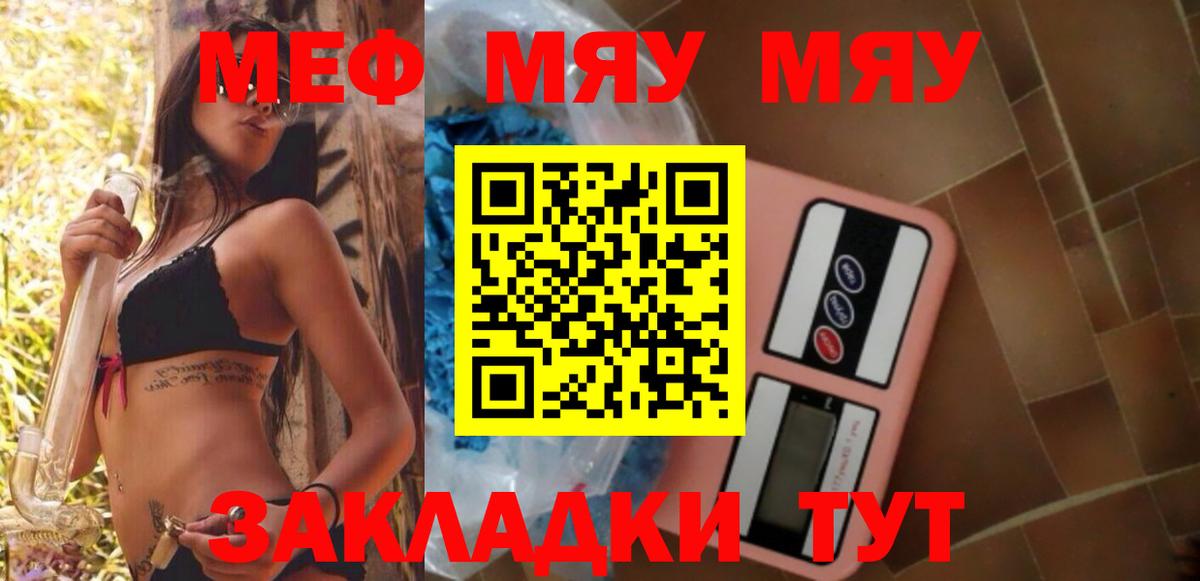 Мефедрон  Вход с VPN  Мефедрон VHQ  Мефедрон  Златоуст  МЯУ-МЯУ VHQ 